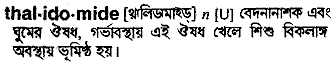 Thalidomide in Bangla Academy Dictionary