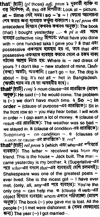 That in Bangla Academy Dictionary