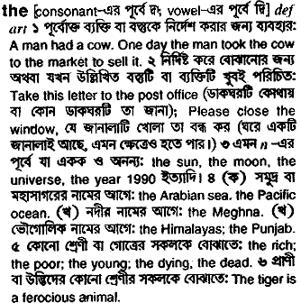The in Bangla Academy Dictionary