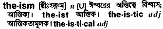 Theism in Bangla Academy Dictionary