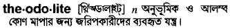 Theodolite in Bangla Academy Dictionary
