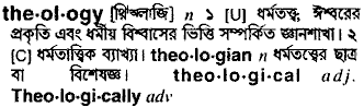 Theology in Bangla Academy Dictionary