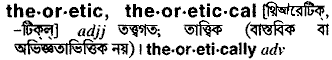 Theoreticcal in Bangla Academy Dictionary