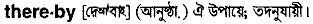 Thereby in Bangla Academy Dictionary