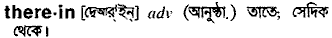Therein in Bangla Academy Dictionary