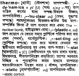 Thermo in Bangla Academy Dictionary
