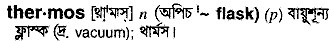 Thermos in Bangla Academy Dictionary