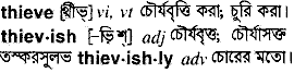 Thieve in Bangla Academy Dictionary