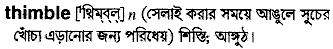 Thimble in Bangla Academy Dictionary