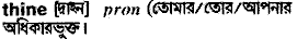 Thine in Bangla Academy Dictionary