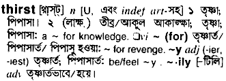Thirst in Bangla Academy Dictionary