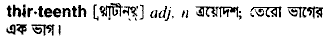 Thirteenth in Bangla Academy Dictionary