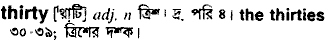 Thirty in Bangla Academy Dictionary