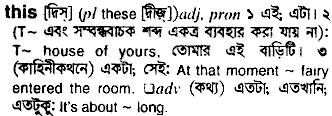 This in Bangla Academy Dictionary