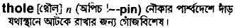 Thole in Bangla Academy Dictionary