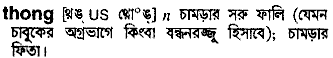 Thong in Bangla Academy Dictionary