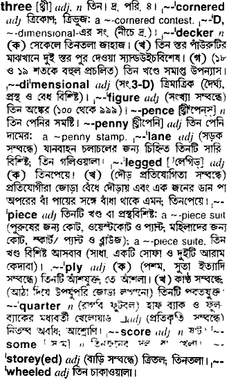 Three in Bangla Academy Dictionary