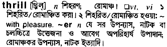 Thrill in Bangla Academy Dictionary