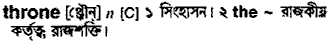 Throne in Bangla Academy Dictionary