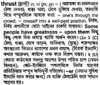 Thrust in Bangla Academy Dictionary