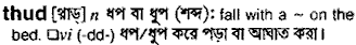 Thud in Bangla Academy Dictionary