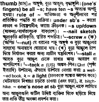 Thumb in Bangla Academy Dictionary