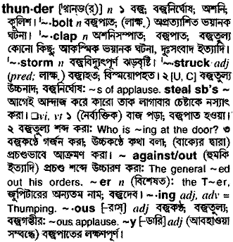 Thunder in Bangla Academy Dictionary