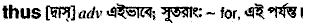 Thus in Bangla Academy Dictionary