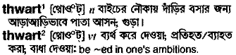 Thwart in Bangla Academy Dictionary