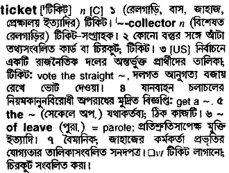 Ticket in Bangla Academy Dictionary