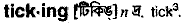 Ticking in Bangla Academy Dictionary
