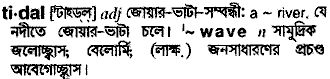 Tidal in Bangla Academy Dictionary