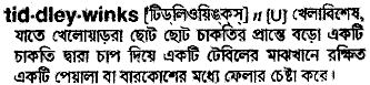 Tiddleywinks in Bangla Academy Dictionary