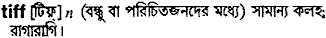 Tiff in Bangla Academy Dictionary