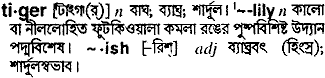 Tiger in Bangla Academy Dictionary