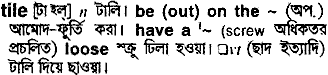 Tile in Bangla Academy Dictionary