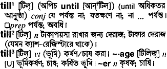Till in Bangla Academy Dictionary