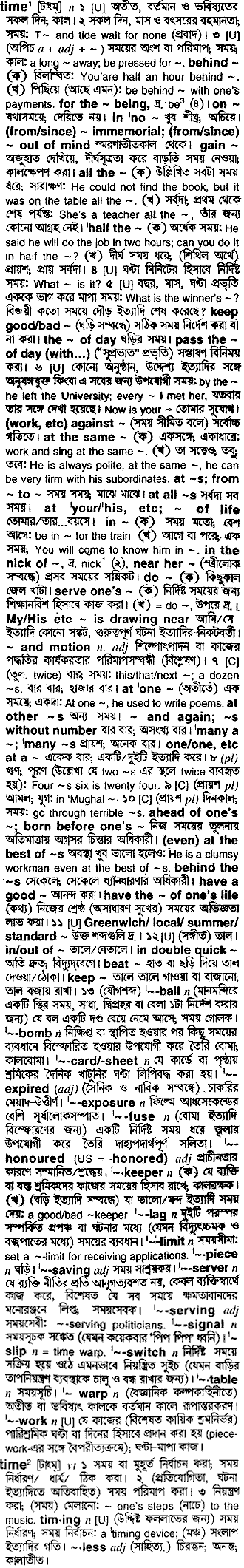 Time in Bangla Academy Dictionary
