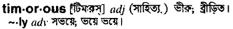 Timorous in Bangla Academy Dictionary