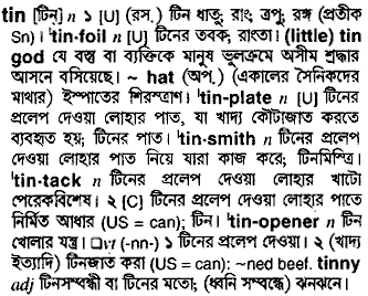 Tin in Bangla Academy Dictionary
