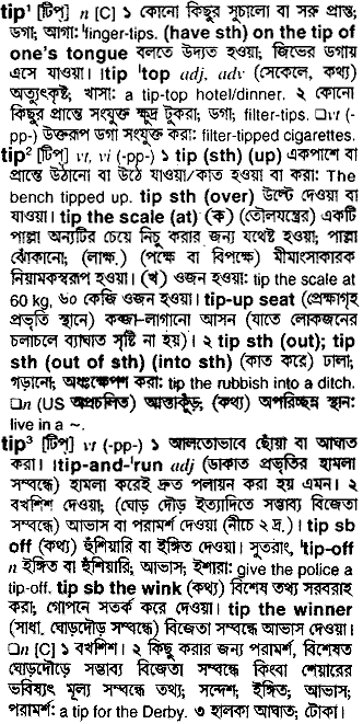 Tip in Bangla Academy Dictionary
