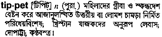 Tippet in Bangla Academy Dictionary
