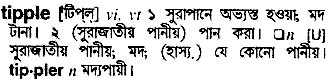 Tipple in Bangla Academy Dictionary