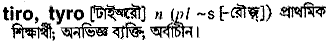 Tiro in Bangla Academy Dictionary