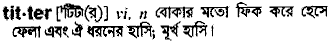 Titter in Bangla Academy Dictionary