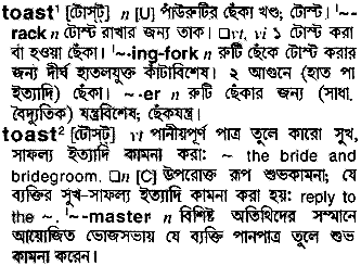 Toast in Bangla Academy Dictionary