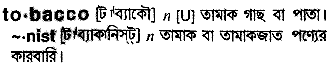 Tobacco in Bangla Academy Dictionary