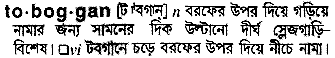 Toboggan in Bangla Academy Dictionary