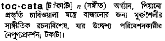 Toccata in Bangla Academy Dictionary