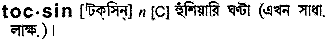Tocsin in Bangla Academy Dictionary